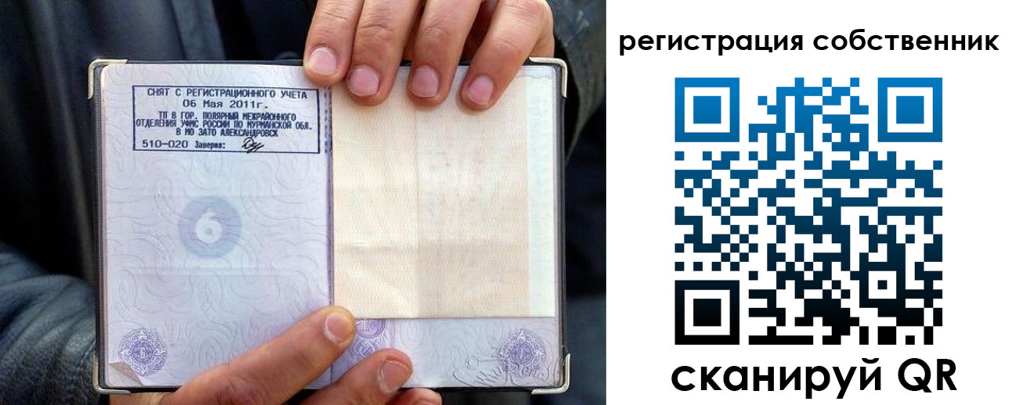 прописка штамп в Тобольске