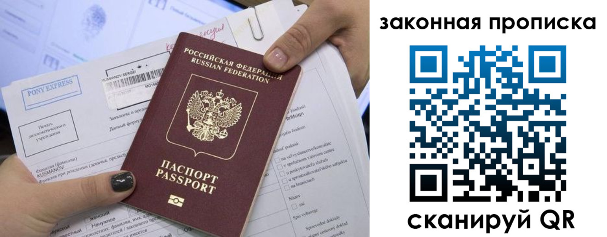 прописка штамп в Тобольске