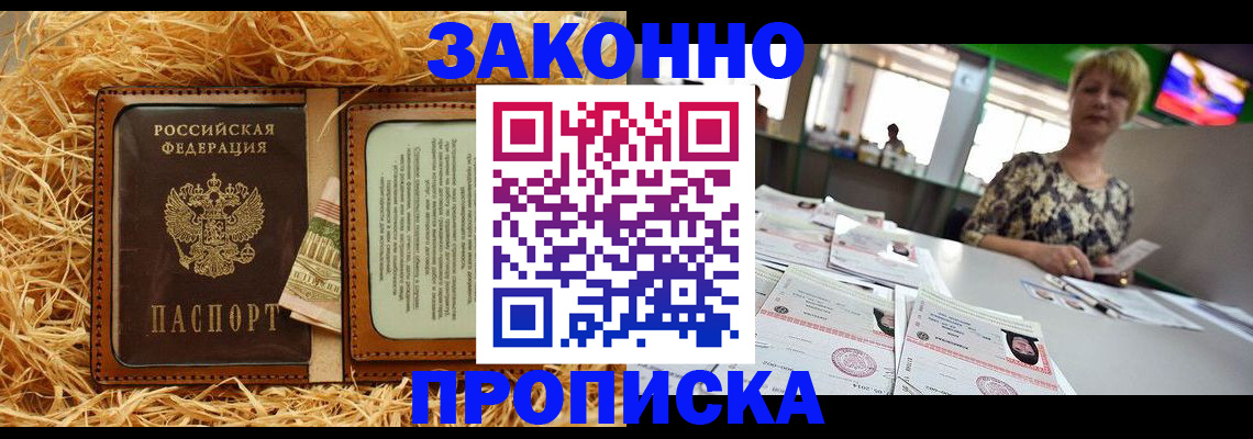 временная регистрация для всех в Тобольске