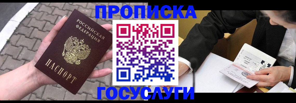 прописка от собственника в Тобольске