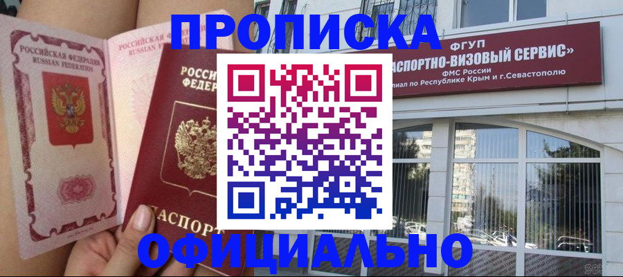 временная регистрация адрес в Тобольске