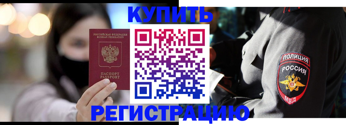 прописка паспорт в Тобольске