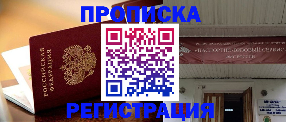 временная регистрация адрес в Тобольске