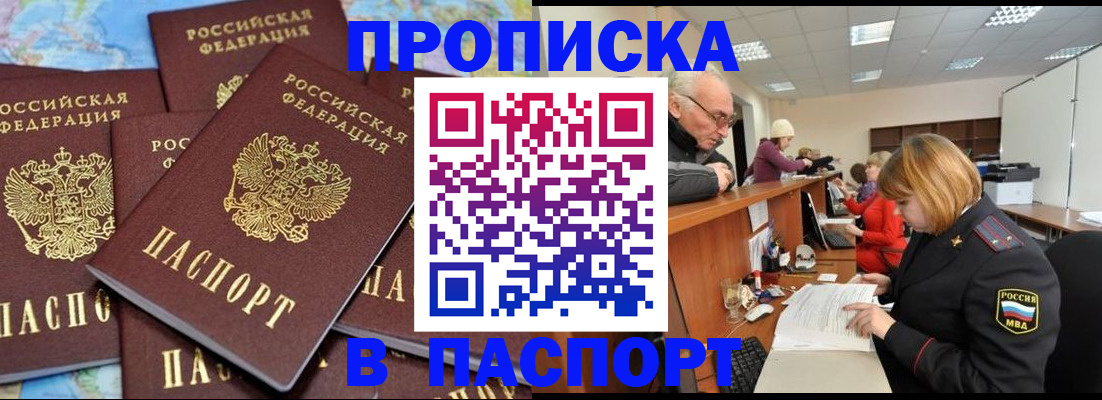 временная регистрация адрес в Тобольске