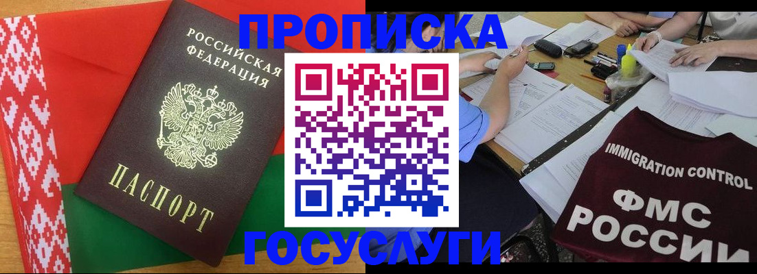 временная прописка в Тобольске