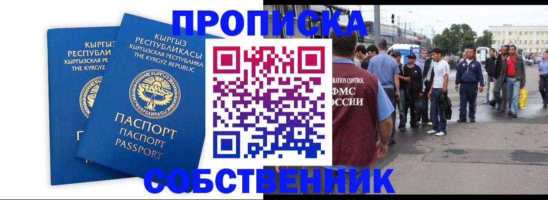 временная регистрация адрес в Тобольске