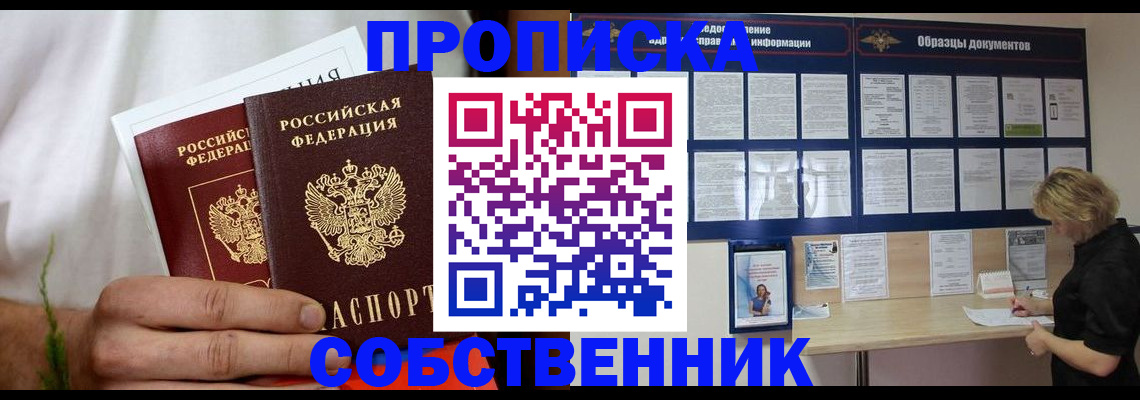 пропишу в квартире в Тобольске